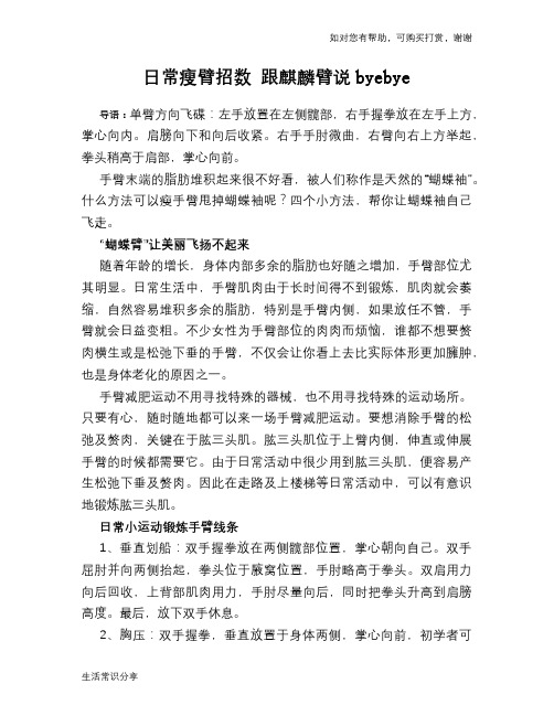 日常瘦臂招数 跟麒麟臂说byebye