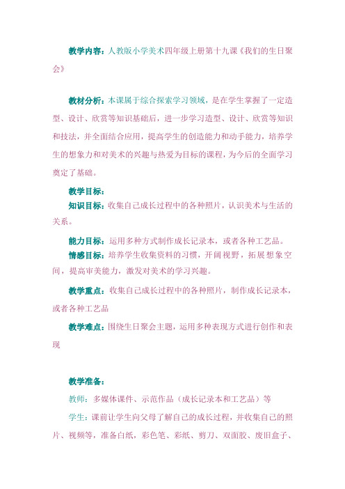 人教版美术四上《我们的生日聚会》教案