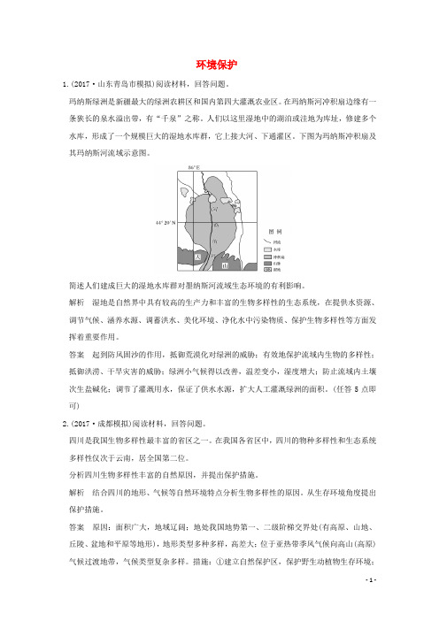 2019版高考地理一轮总复习 环境保护同步检测 鲁教版选修6