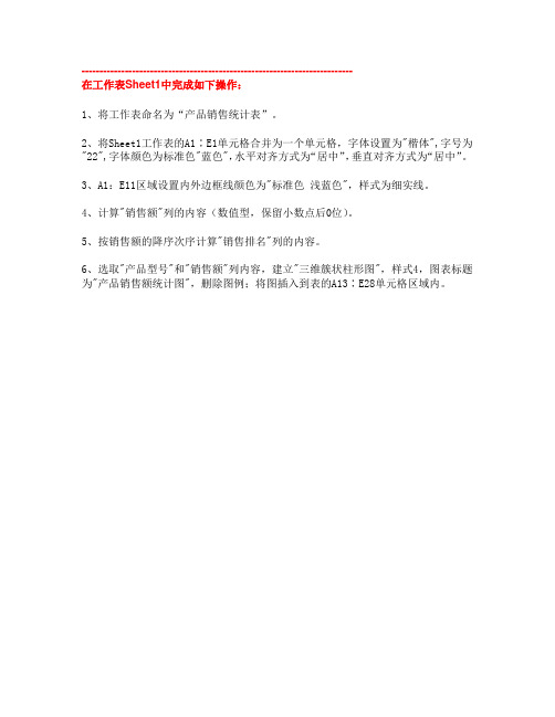 excel题目要求