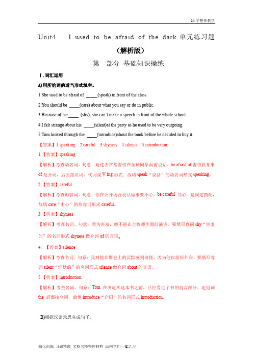 Unit 4 I used to be afraid of the dark(练习)(解析版)