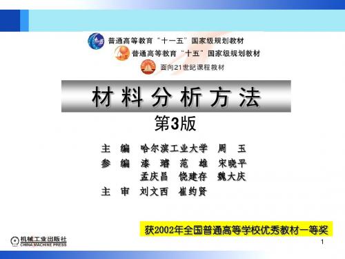 第一章  X射线物理学基础