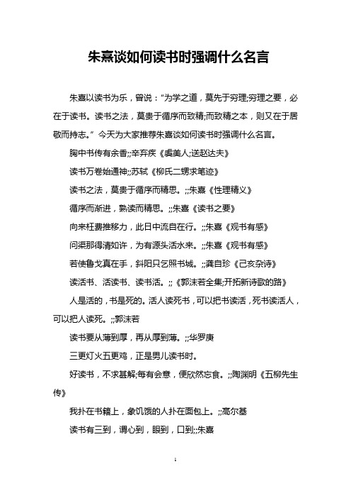 朱熹谈如何读书时强调什么名言