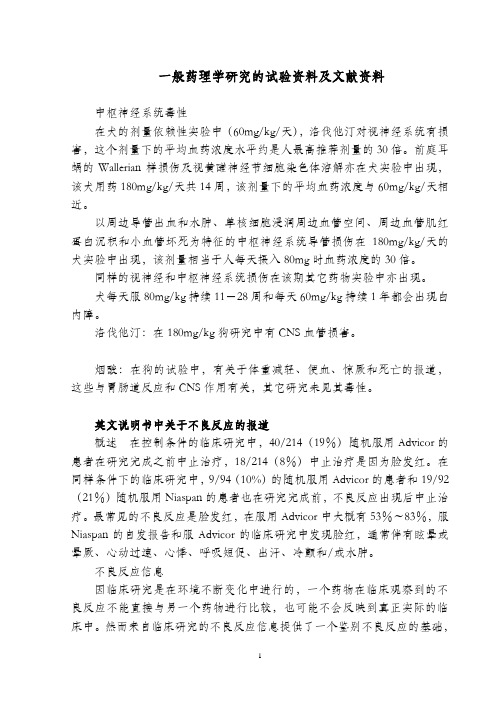18、复方烟酸缓释片一般药理