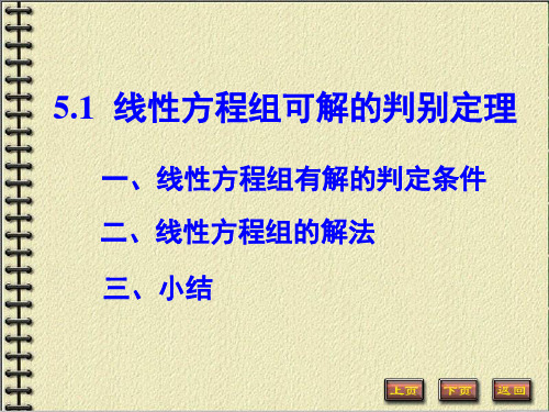 中国地质大学(武汉)《高等数学A1》课件5-1
