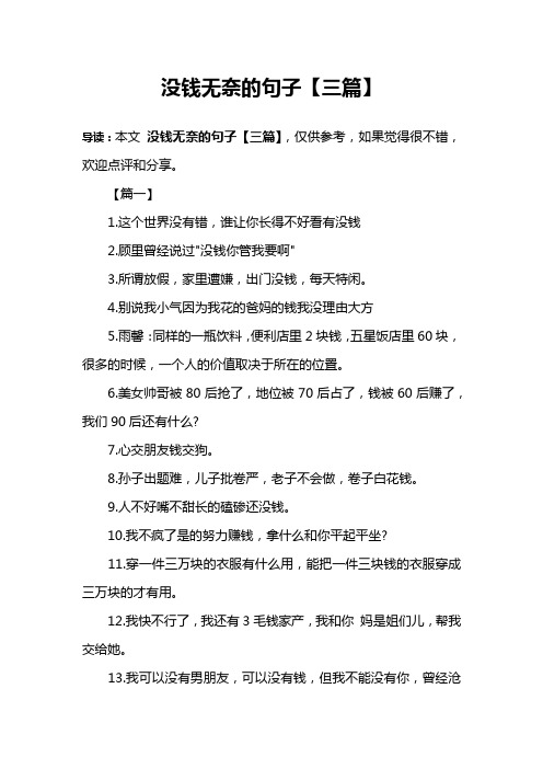 没钱无奈的句子【三篇】