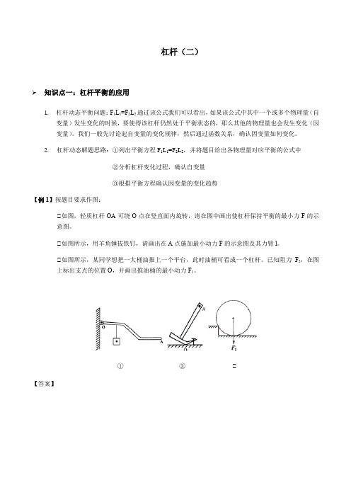 浙教版初中科学九上第三章复习 第4讲 杠杆(二) 