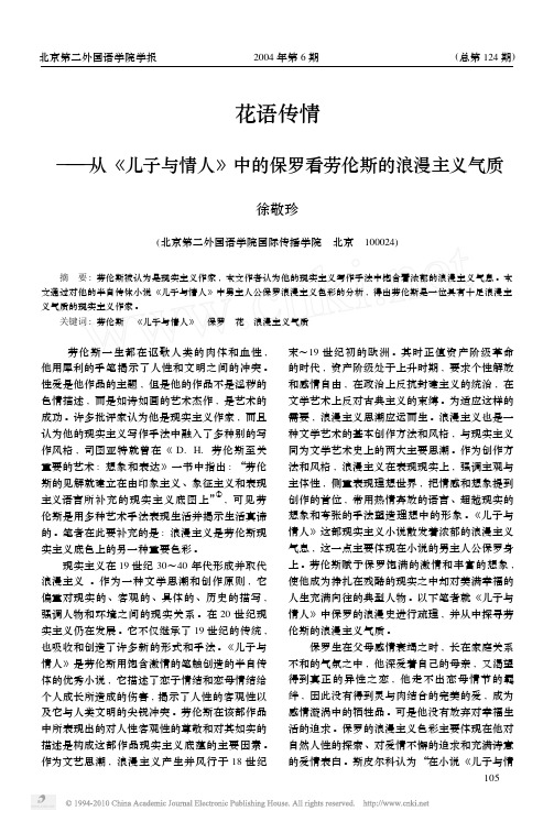 花语传情_从_儿子与情人_中的保罗看劳伦斯的浪漫主义气质