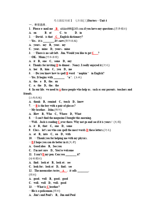 考点跟踪突破1  七年级(上)Starters～Unit 4 中考英语 一轮复习专用