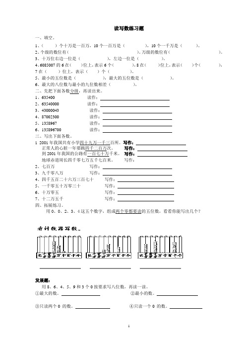 亿以内数的读写练习题