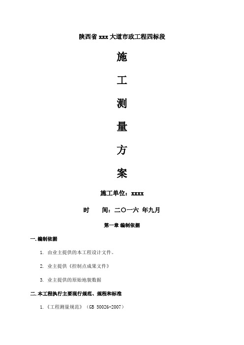 施工测量方案