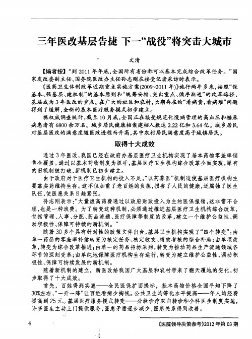 三年医改基层告捷下一“战役”将突击大城市