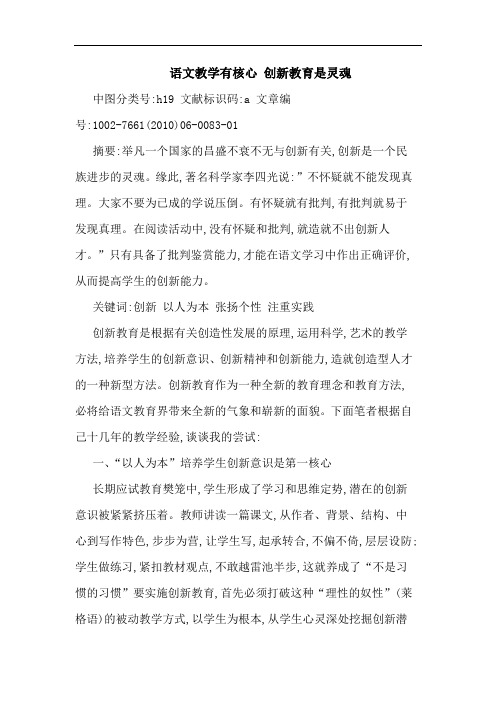 语文教学有核心 创新教育是灵魂
