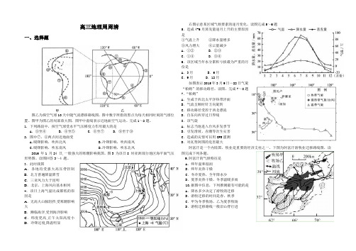 高三地理周周清