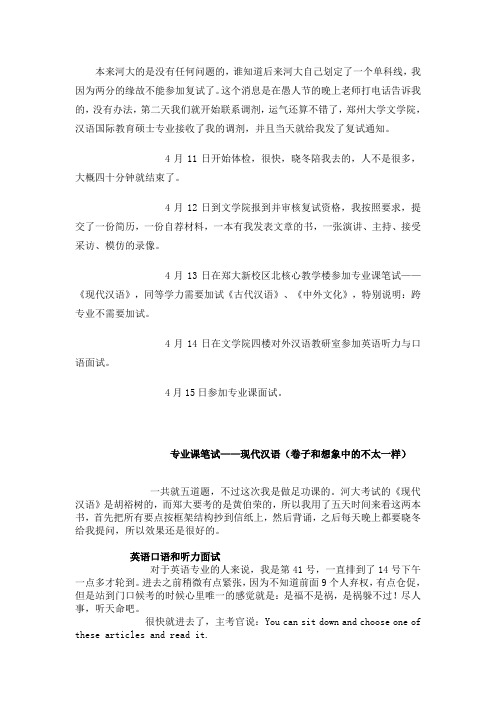 郑州大学汉语国际教育硕士复试经验和真题