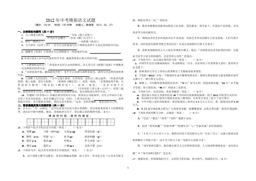 2012年中考语文试题