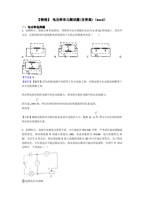 【物理】 电功率单元测试题(含答案)(word)