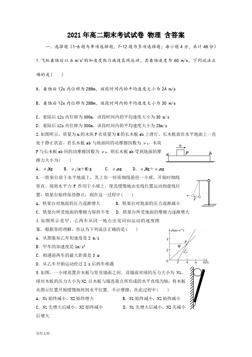2021-2022年高二期末考试试卷 物理 含答案