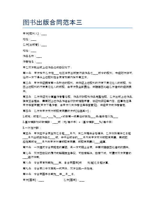 图书出版合同范本三精选5篇