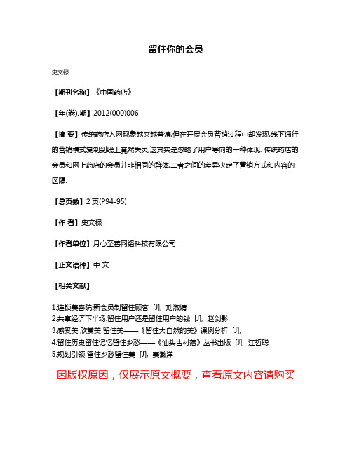 留住你的会员