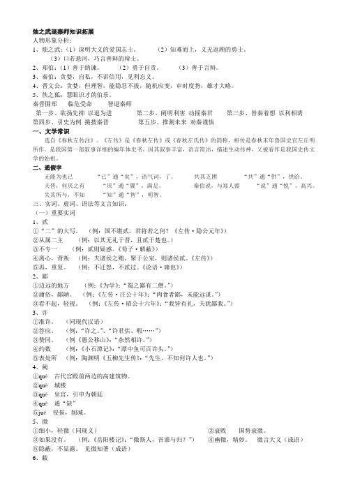 烛之武退秦师知识拓展