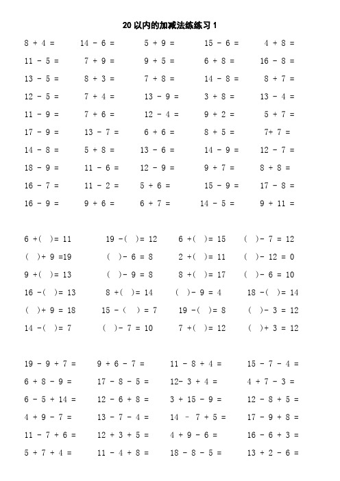 小学一年级20以内加减法口算题卡20套2000道