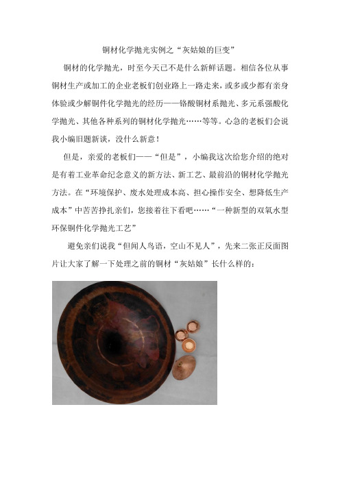 铜材化学抛光实例之“灰姑娘的巨变”
