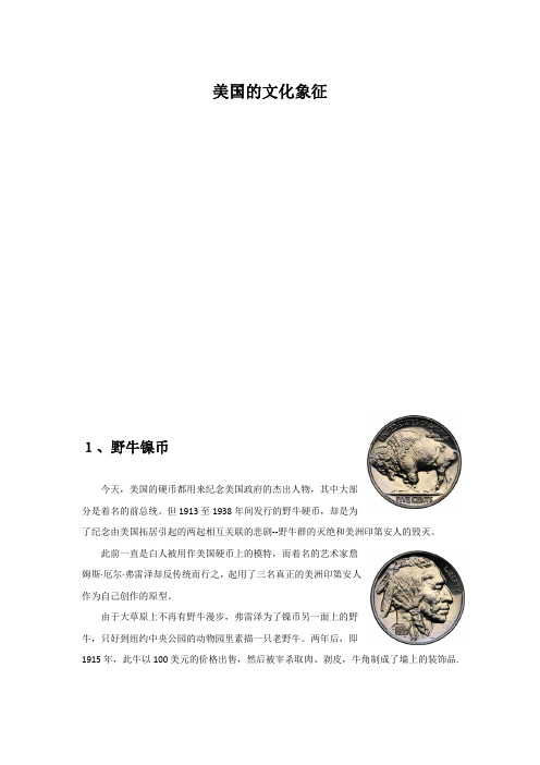 美国文化象征