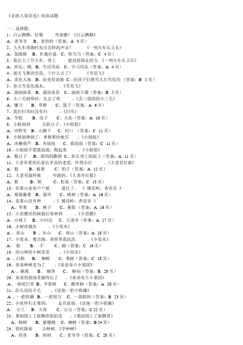 《金波儿童诗选》阅读题