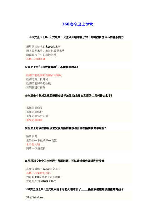 360安全卫士学堂