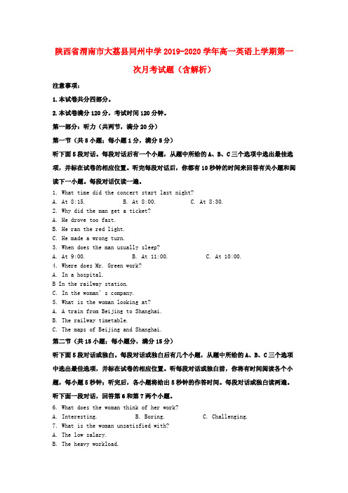 陕西省渭南市大荔县同州中学2019_2020学年高一英语上学期第一次月考试题(含解析)