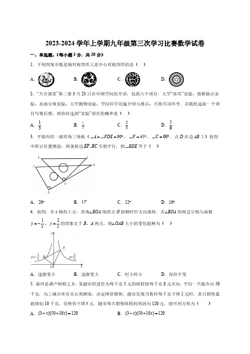 河南省郑州市二七区京广实验中学2023-2024学年九年级上学期12月月考数学试题(含解析)