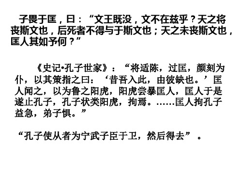 高三语文待贾而沽(PPT)5-4