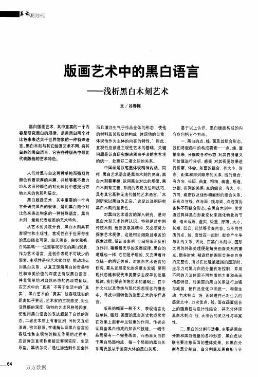 版画艺术中的黑白语言——浅析黑白木刻艺术