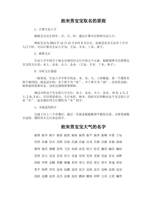 姓宋男宝宝取名的方法推荐