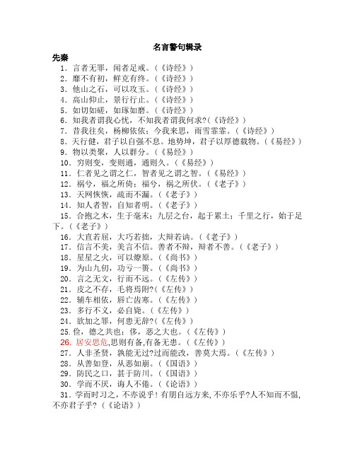 历代名言警句