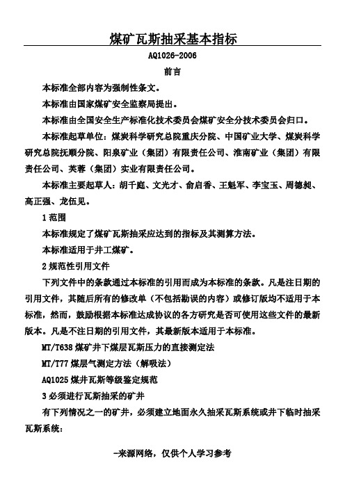 煤矿瓦斯抽采基本指标