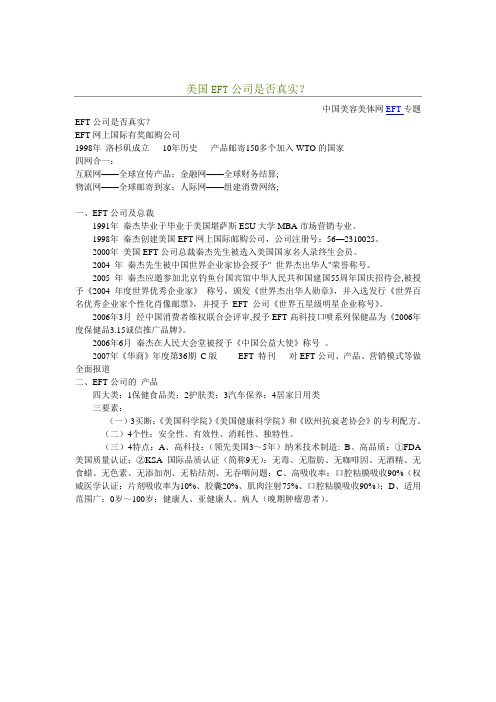 美国EFT公司是否真实？