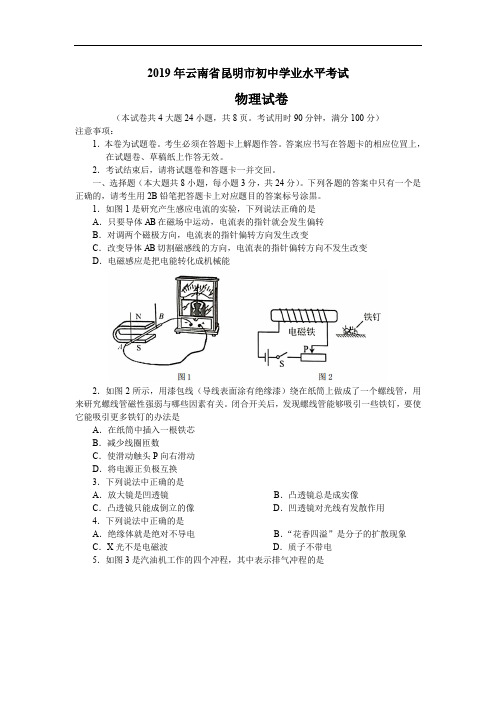 2019年云南省昆明市中考物理试题及答案(word版)