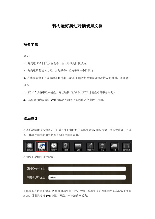 科力屋海美迪对接使用文档