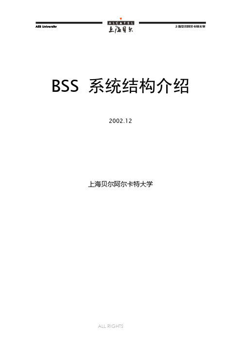 BSS 系统结构介绍