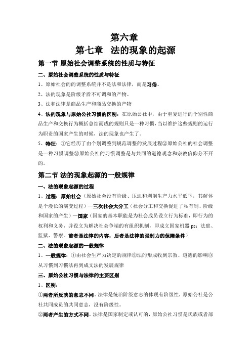 公丕祥法理学笔记—第二编