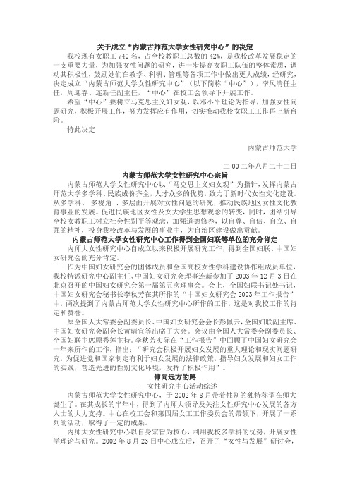 内蒙古师范大学