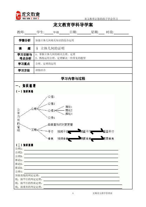 立体几何的证明 导学案