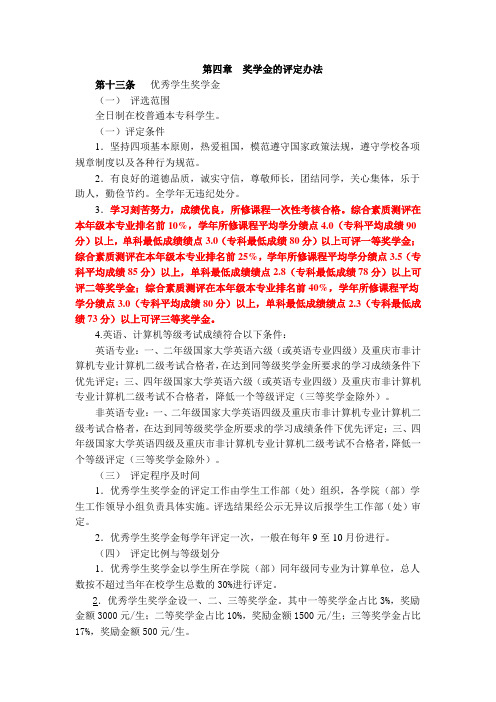优秀学生奖学金评定办法(供参考)
