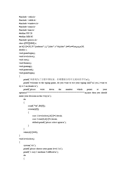 纯c语言编写的打字母游戏