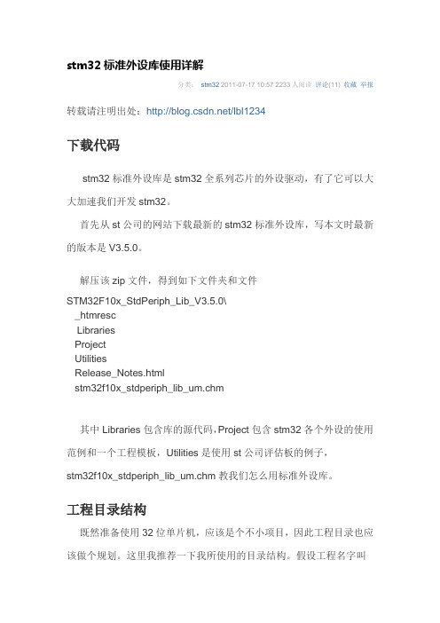 stm32标准外设库详解