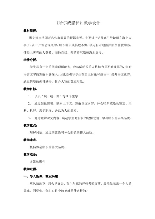 哈尔威船长说课设计反思评课