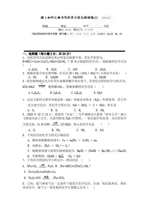 人教版九年级化学上册湖南省蓝山一中5.2如何正确书写方程式检测题(B)(无答案)