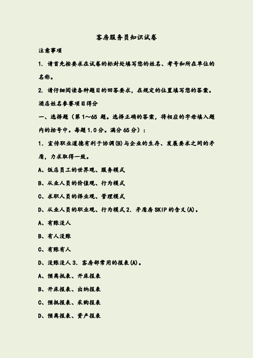 客房理论试题及答案[1]